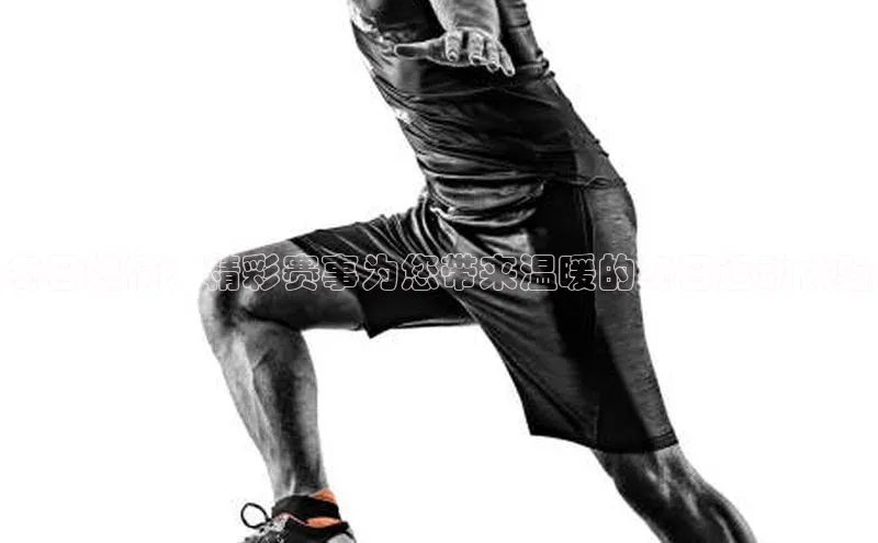 冬日燃情：精彩赛事为您带来温暖的冬日运动体验