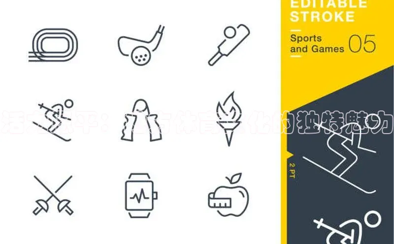 活力恩平：地方体育文化的独特魅力