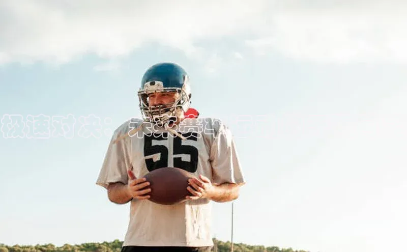 极速对决：未来赛车运动的无限可能