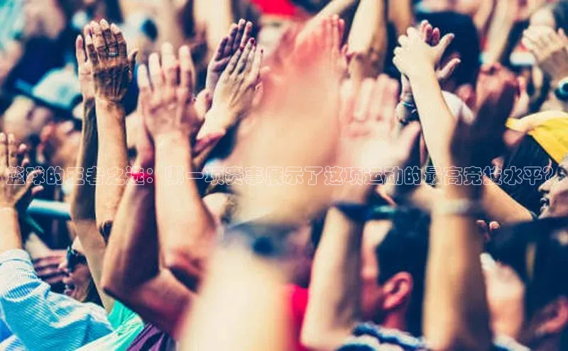 耀世娱乐平台登录