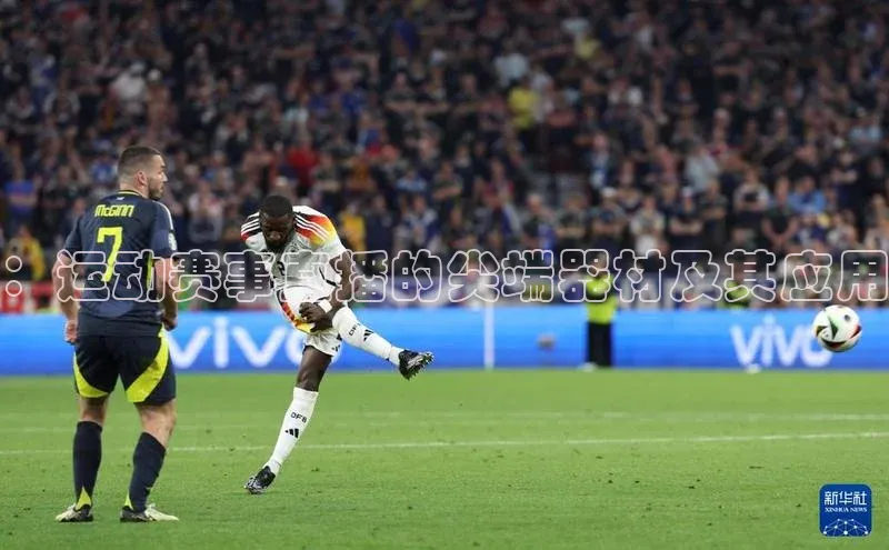 ：运动赛事直播的尖端器材及其应用